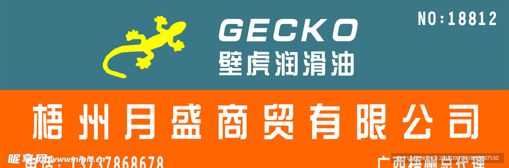 壁虎润滑油