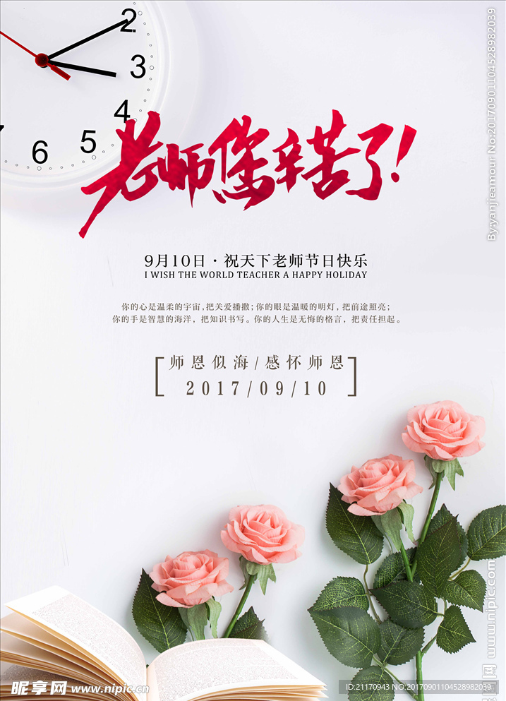 教师节