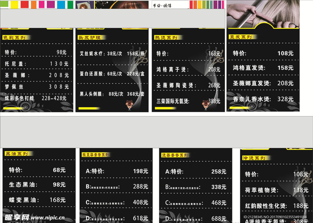 美容美发