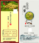 长白山鲜人参