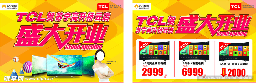 苏宁&TCL盛大开业