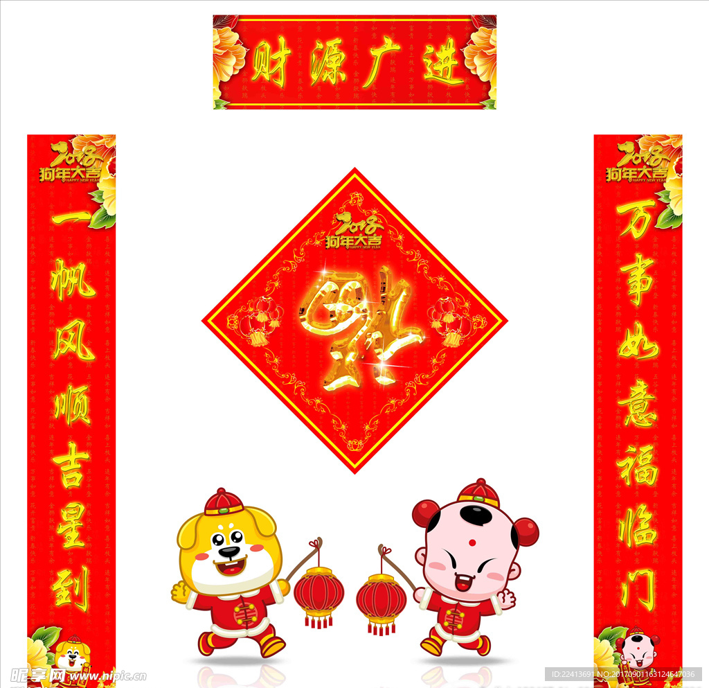 2018年对联