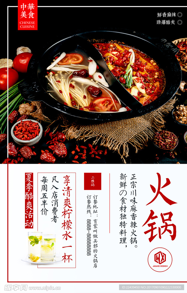火锅