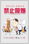 禁止吸烟