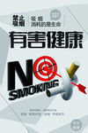 吸烟有害健康