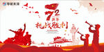 华钜水漆纪念抗战胜利72周年