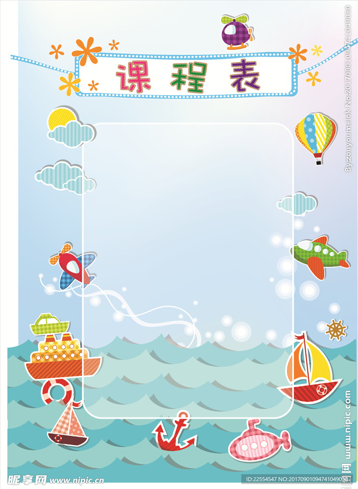 彩色气球海水课程表封面