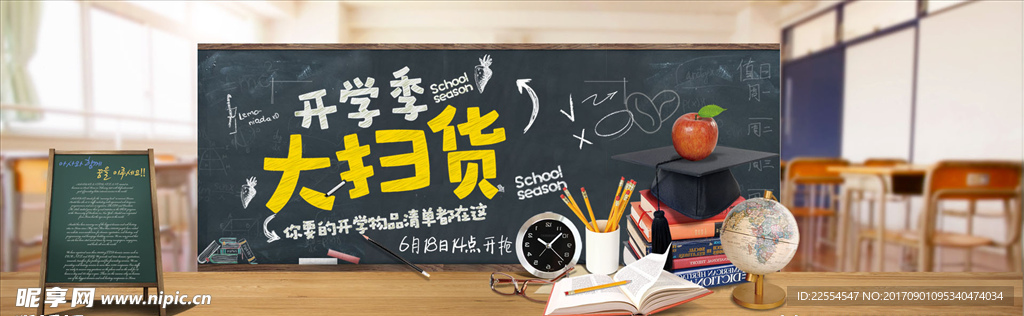 淘宝开学季文具促销海报