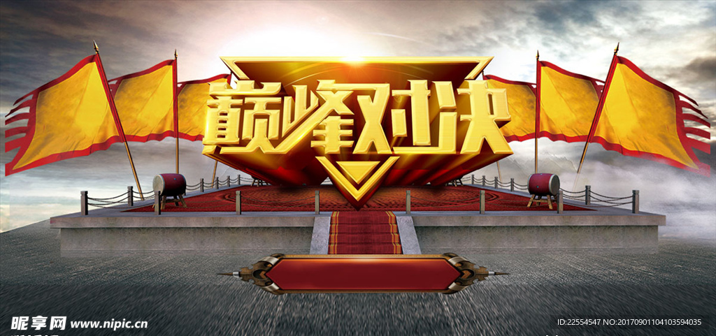 巅峰对决团队比赛