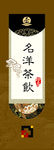 古典名洋茶饮宣传海报