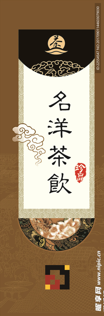 古典名洋茶饮宣传海报