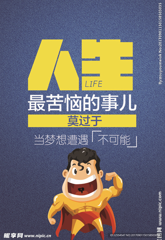 励志青春梦想海报