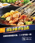 串串香海报