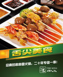 串串香海报