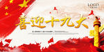 十九大