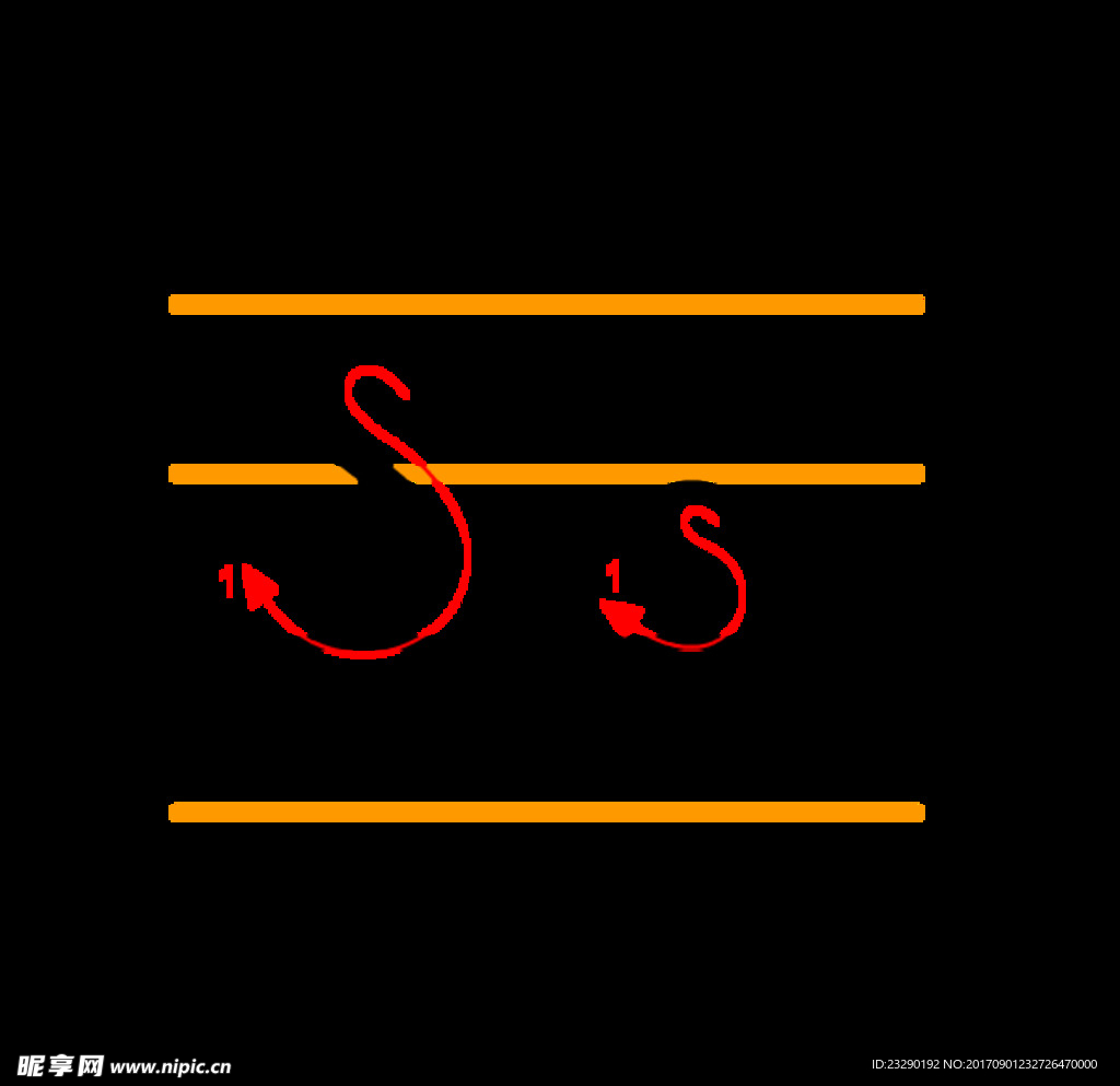 字母笔画动画S