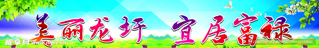 美丽乡村