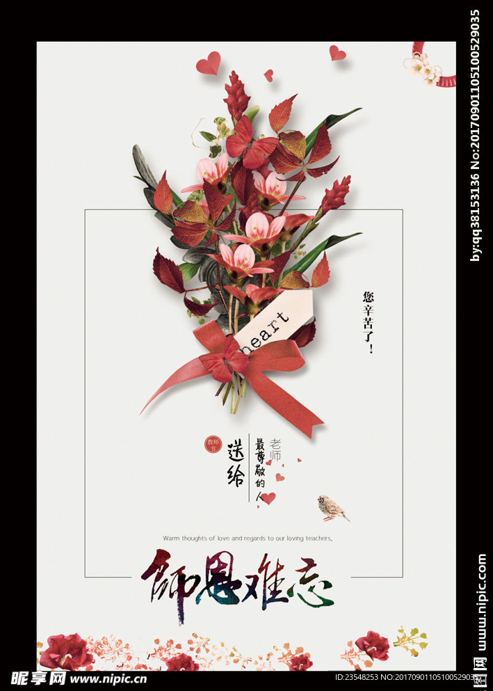 教师节