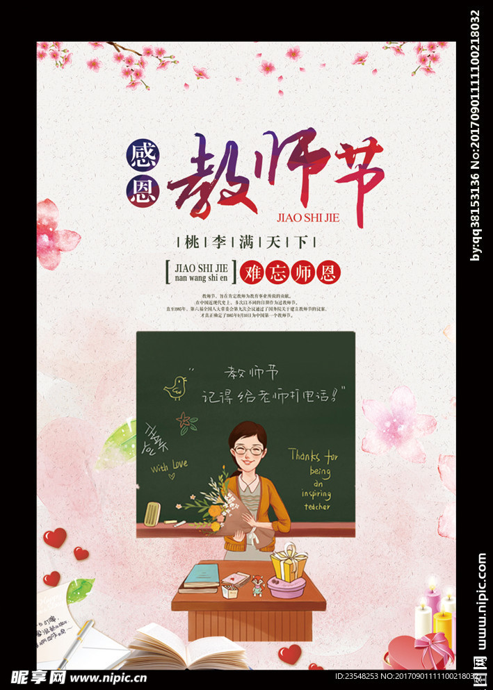 教师节