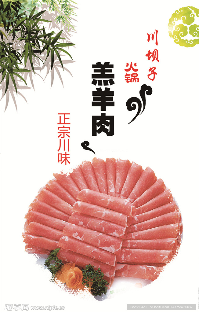 羔羊肉 火锅菜品