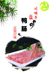火锅菜品  鸭肠