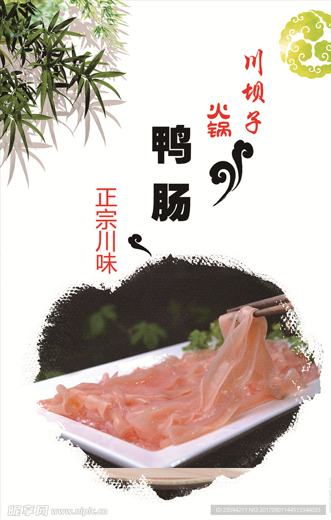 火锅菜品  鸭肠