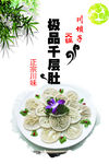极品千层肚 川坝子 火锅