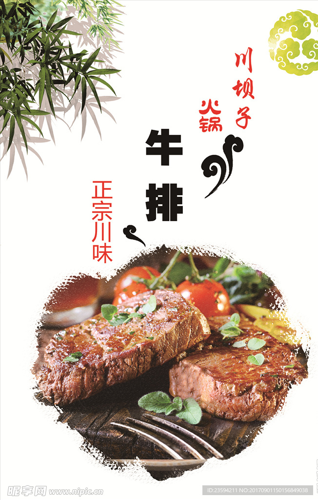 牛排西餐  高清 印刷