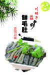 毛肚 火锅菜品  高清