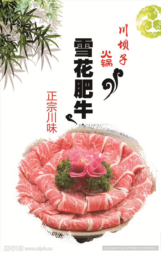 雪花肥牛 火锅菜品 灯箱