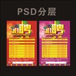 招聘 海报