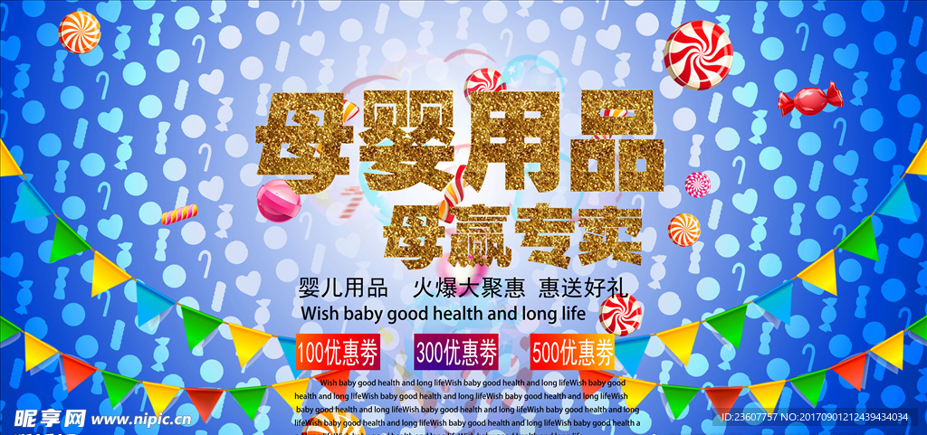 母婴用品