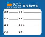 布兰卡标签