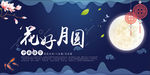 中秋节