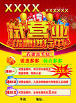 试营业