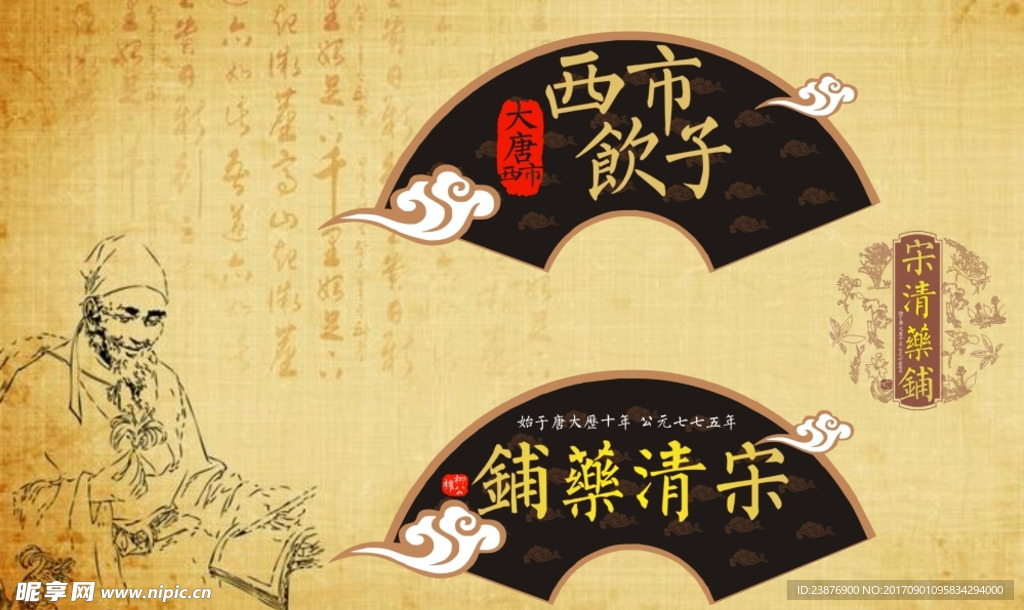 药铺标志