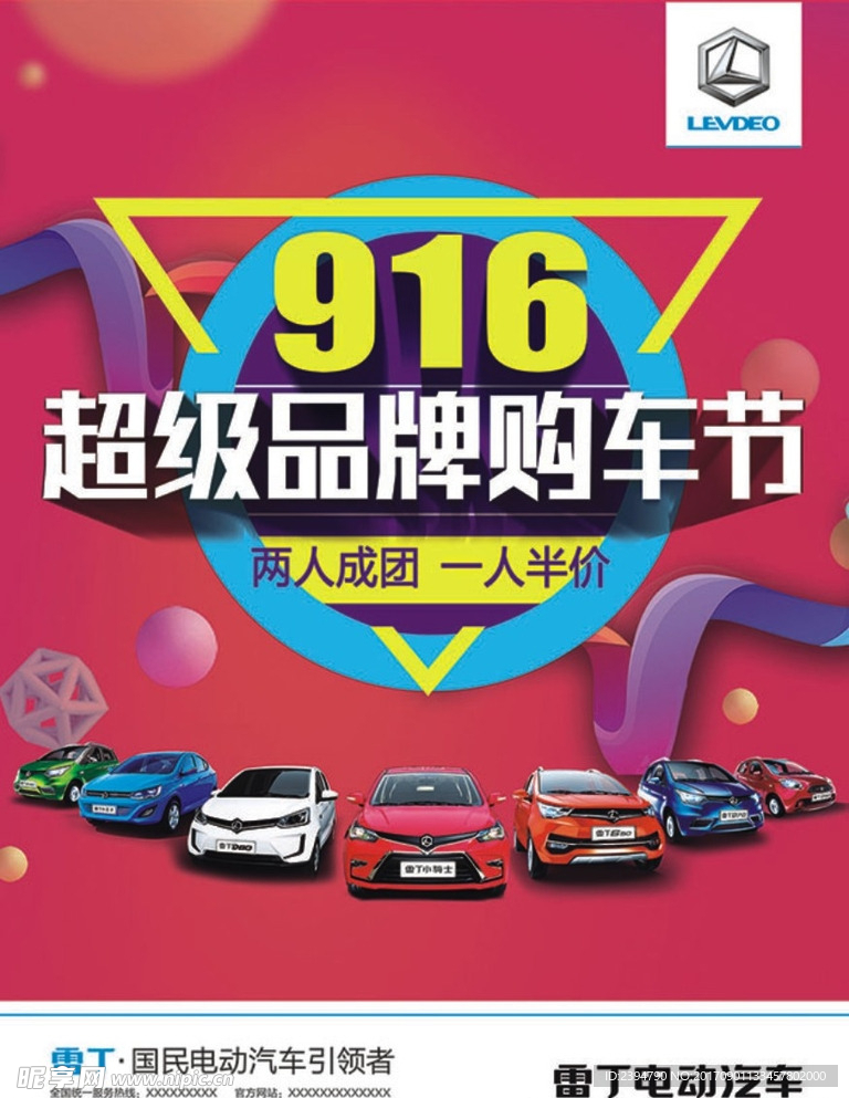 雷丁电动汽车海报