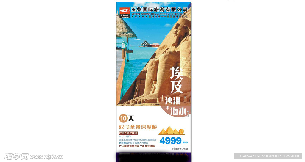 埃及旅游展架