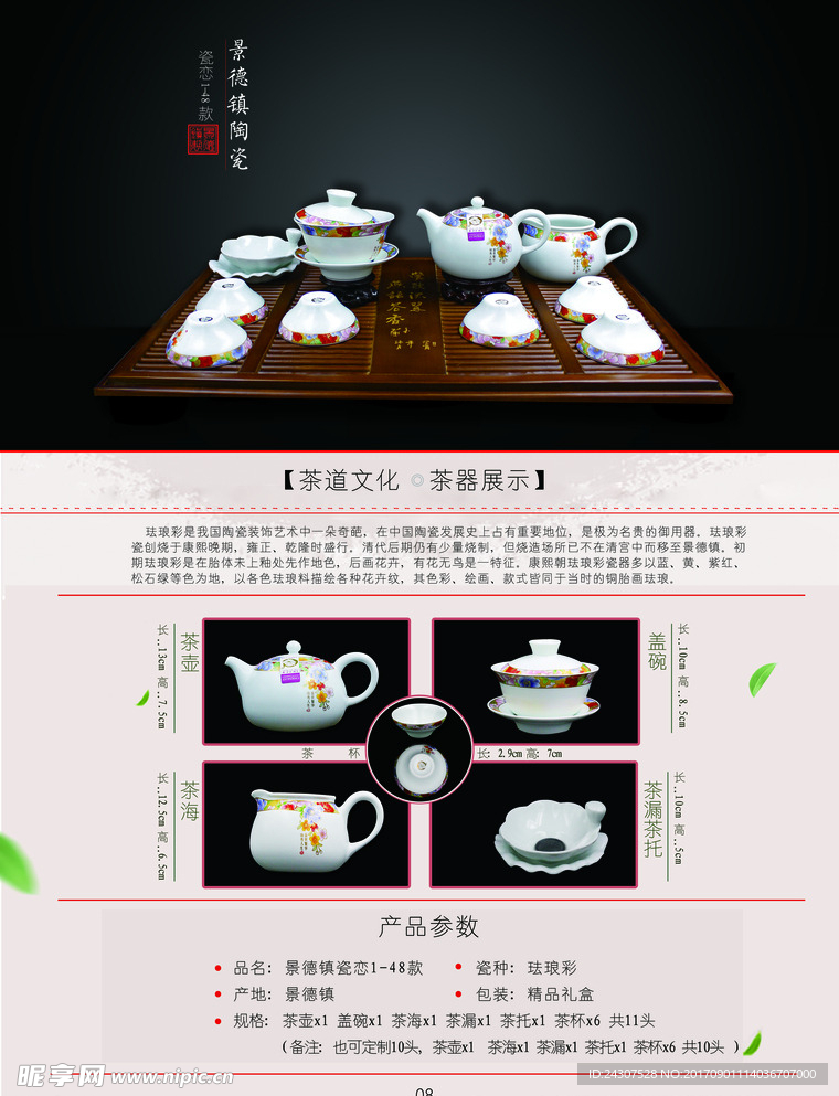 珐琅彩茶具单页设计原创茶具设计