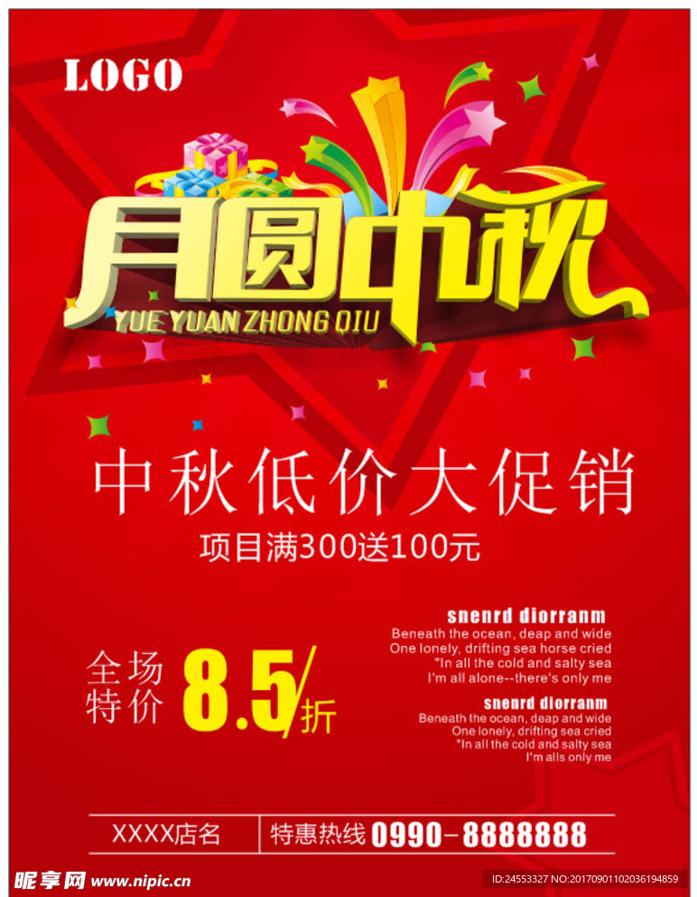 中秋低价大促销海报设计
