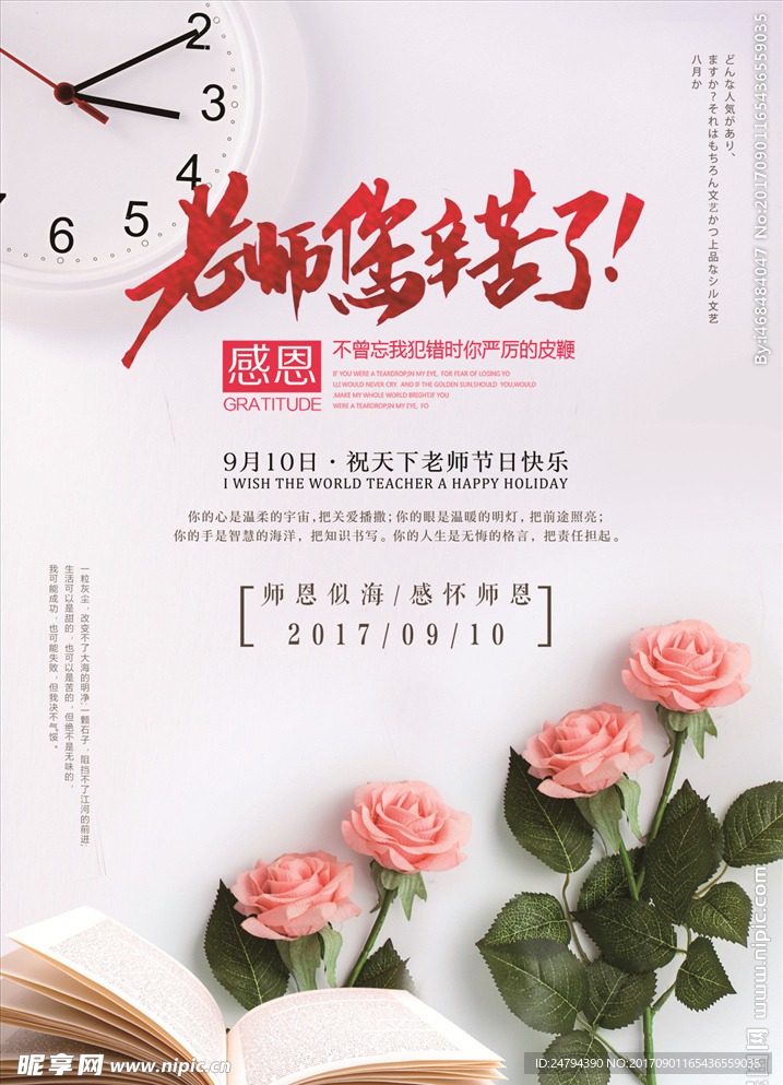 教师节