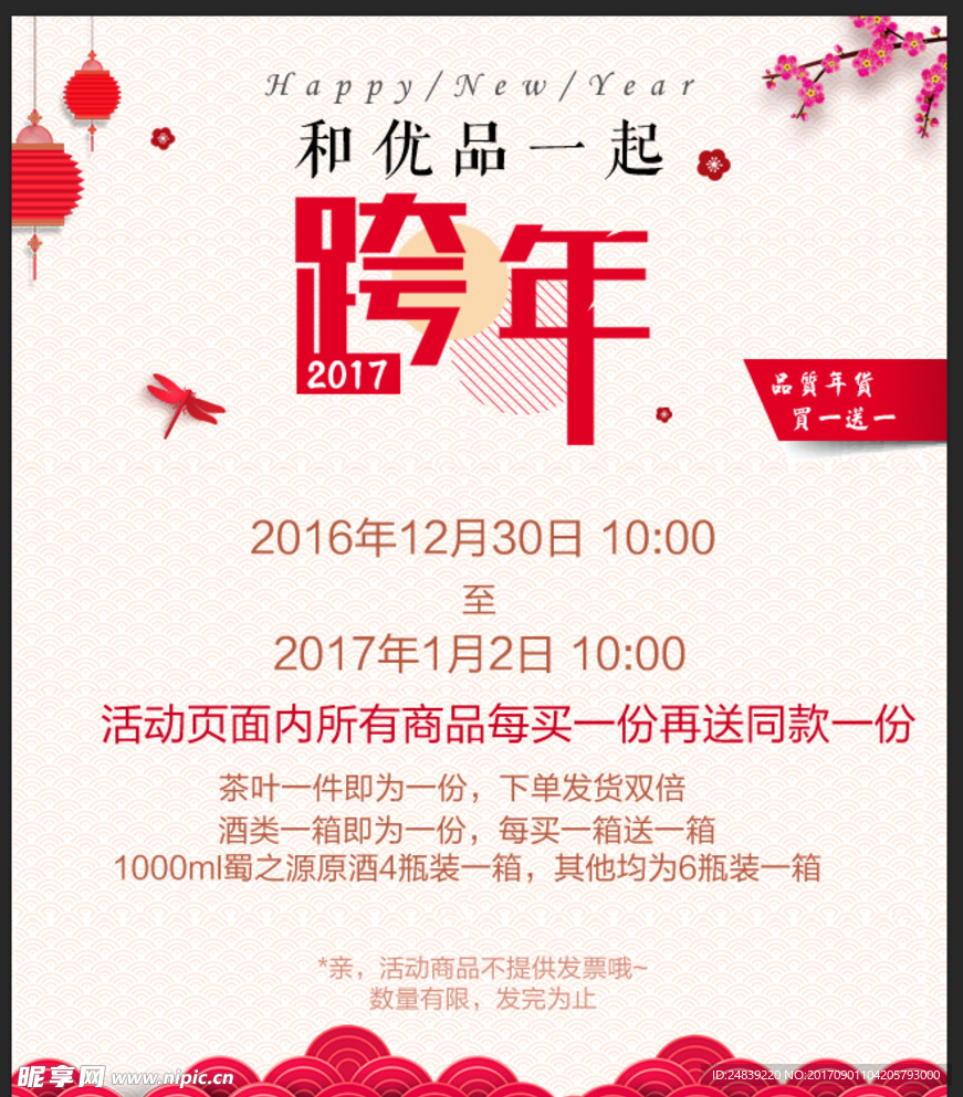 跨年海报