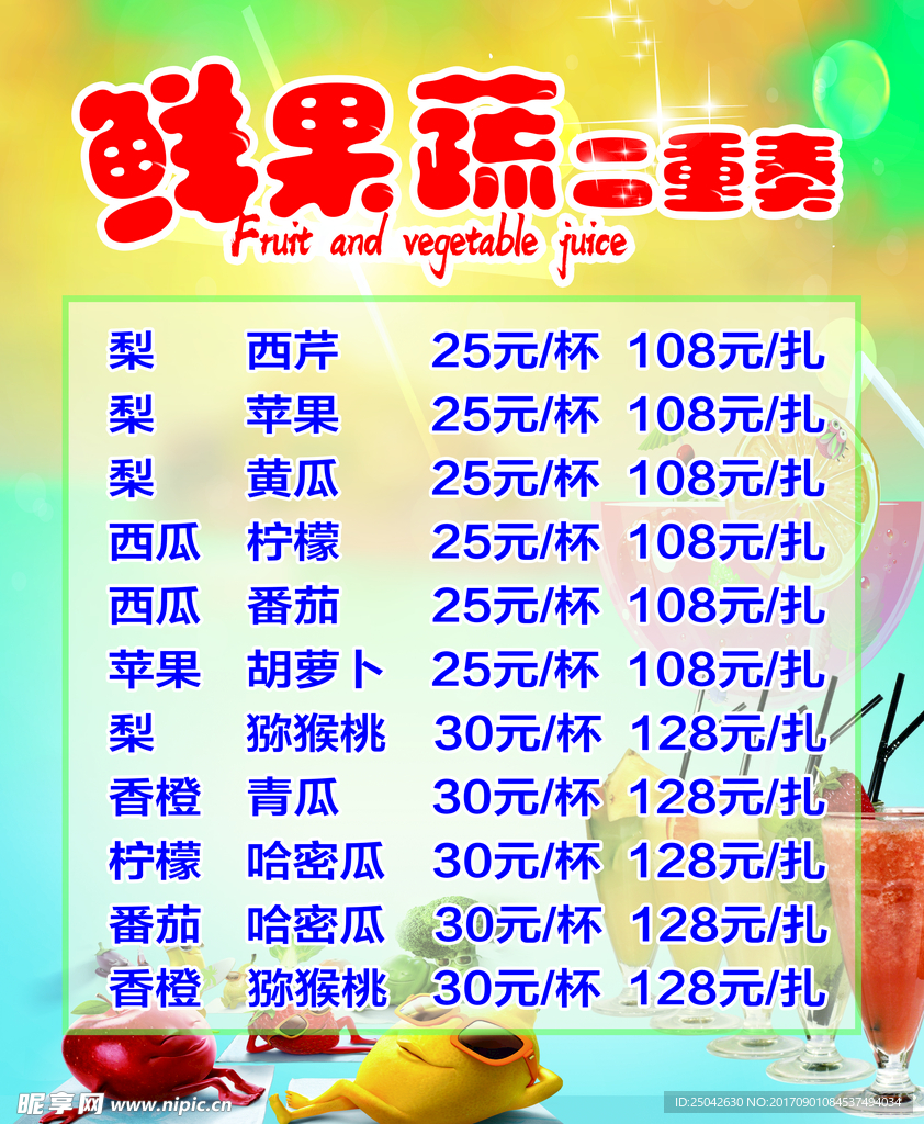 鲜果蔬二重奏
