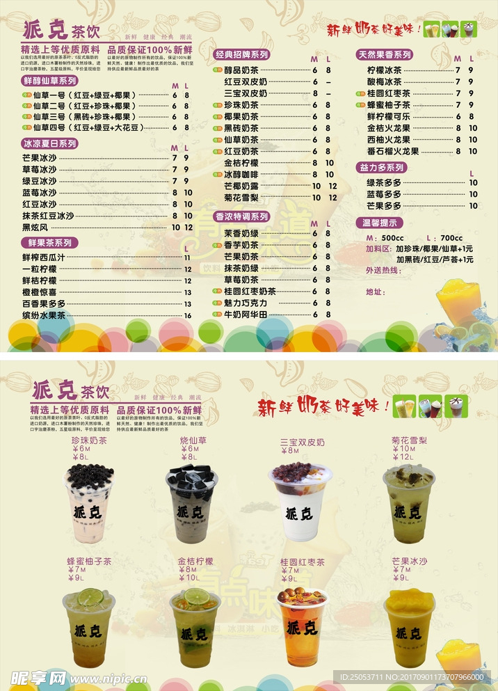 派克茶饮