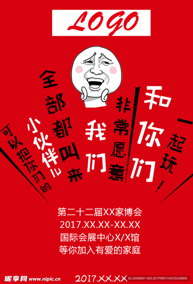 红色海报 宣传招商 搞笑表情