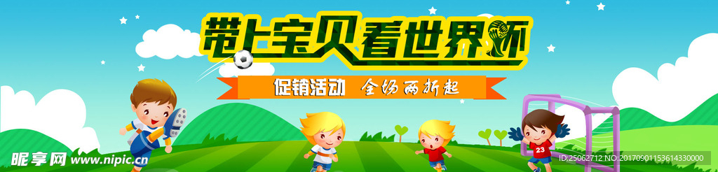 世界杯蓝天白云草坪青山足球