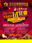 王中王试营业电梯广告