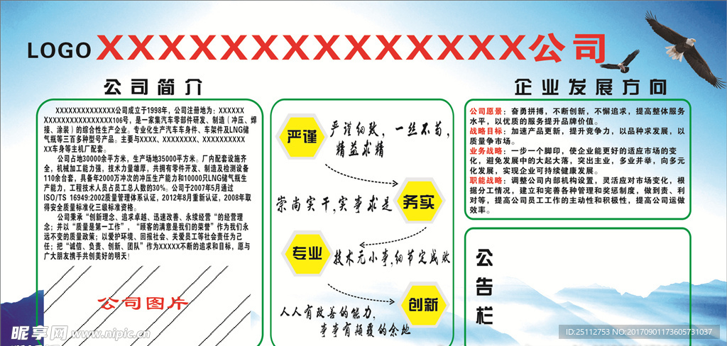 公司简介 企业展板