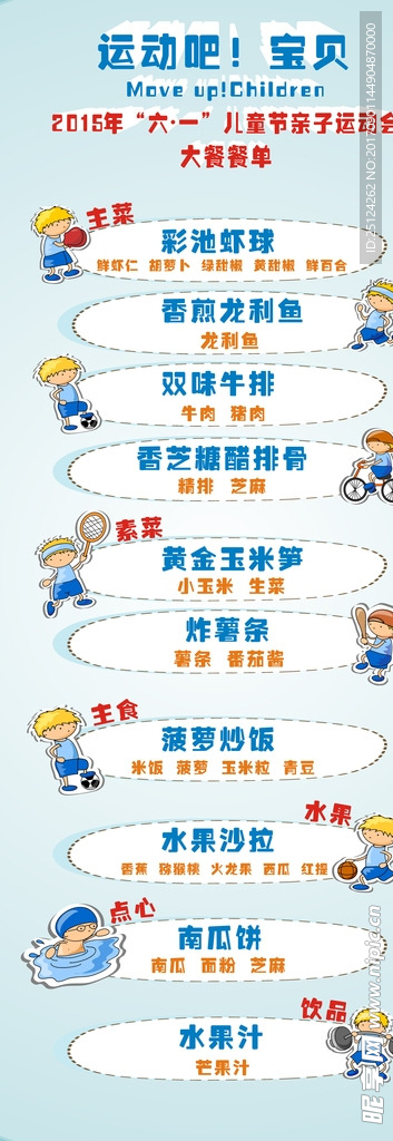餐单X展架
