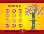 活动积分卡